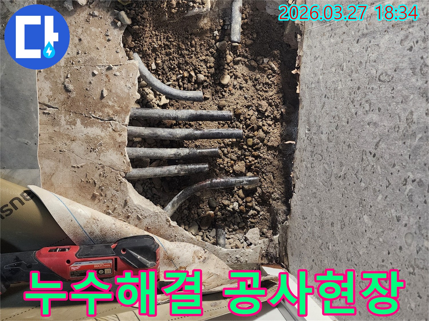 어떤-누수든-완벽하게-해결하기-위해-바닥을-파쇄하고-배관을-보수하는-공사-현장입니다.