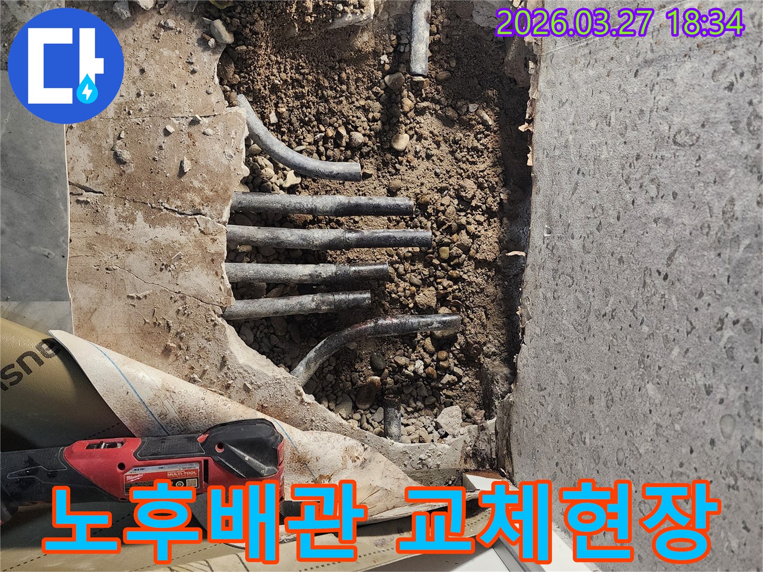 오래된-노후-배관에서-발생한-누수를-해결하기-위해-바닥을-파쇄하고-교체하는-작업-현장입니다.