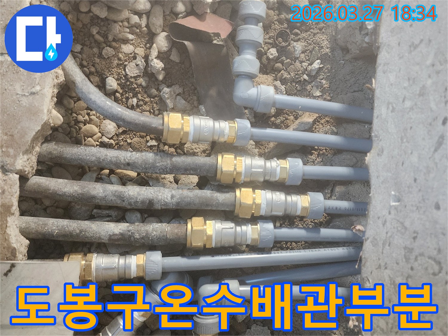 온수-배관의-누수-지점을-정확히-탐지한-후-문제가-된-부분만-새로운-배관으로-교체하여-수리하는-과정