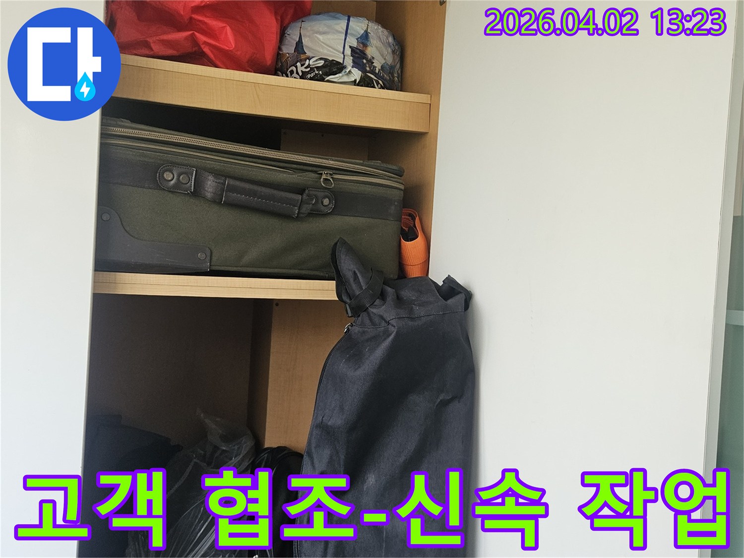 고객님의 적극적인 협조로-누수 탐지 작업을-신속하게 진행할 수 있는 현장입니다.