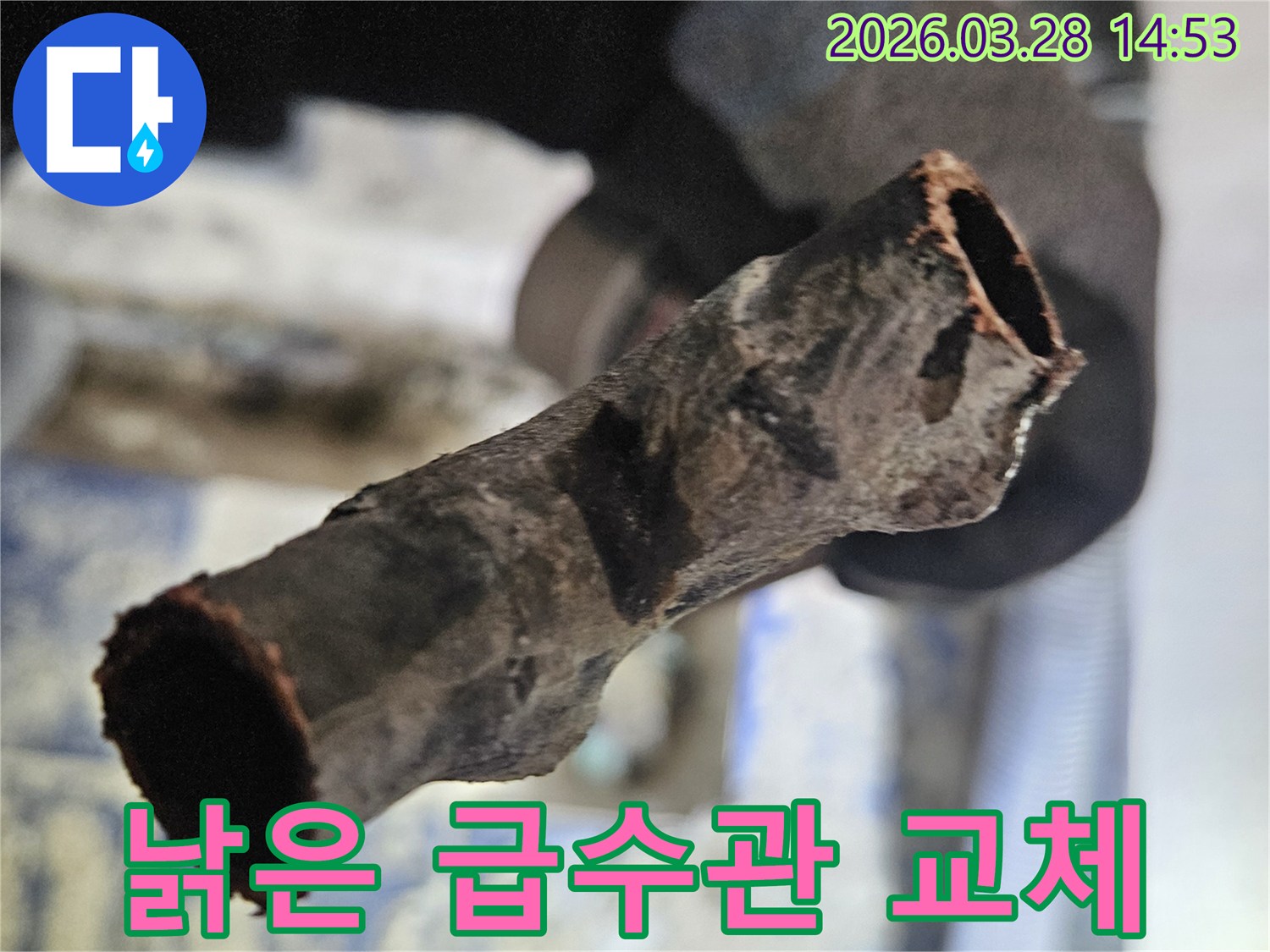 교체-작업-중-발견된-오래된-급수관의-심각한-부식-상태를-보여줍니다