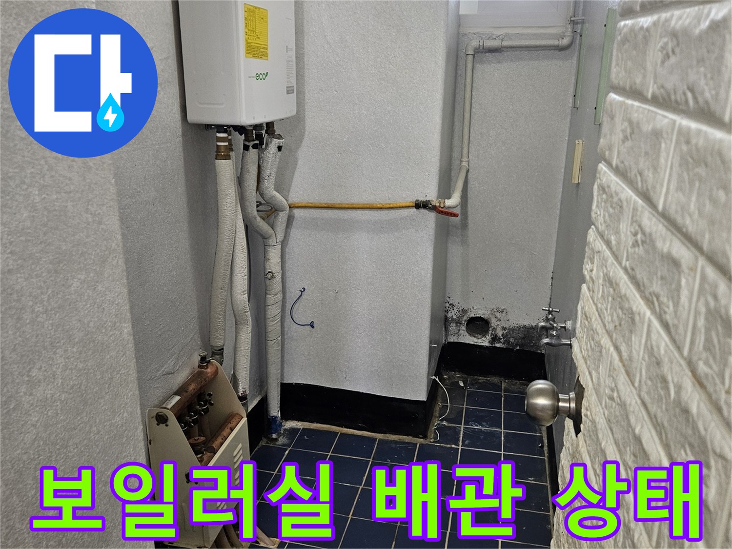 보일러와 연결된 배관 및 분배기 현장 모습