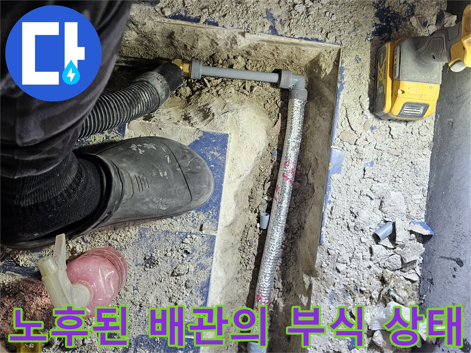 일동면 현장-배관 연결 부위의 심한 부식을 확인하는 작업자 시점