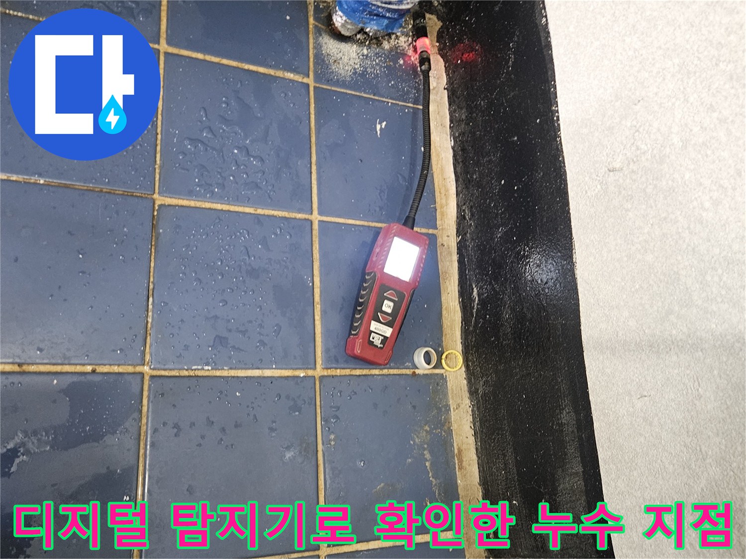 포천 일동면 현장-디지털 누수 탐지기를 이용한 바닥 배로 확인 작업