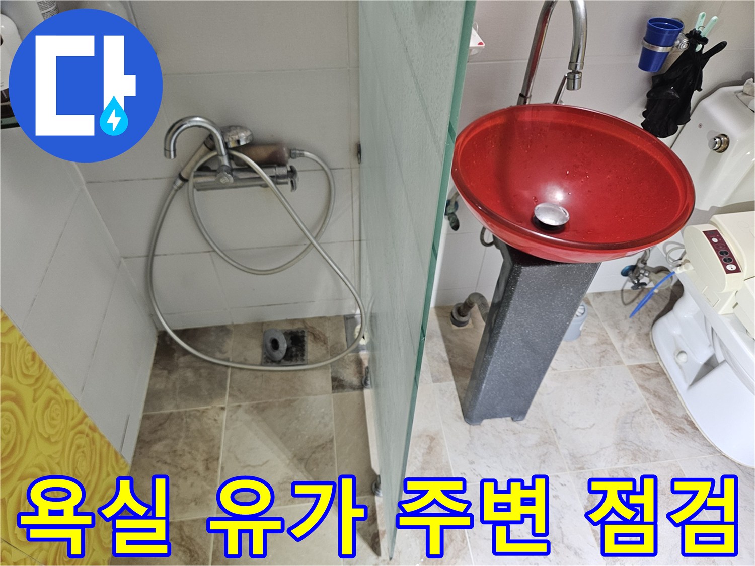 배수구-주변-타일-틈새-습기-상태