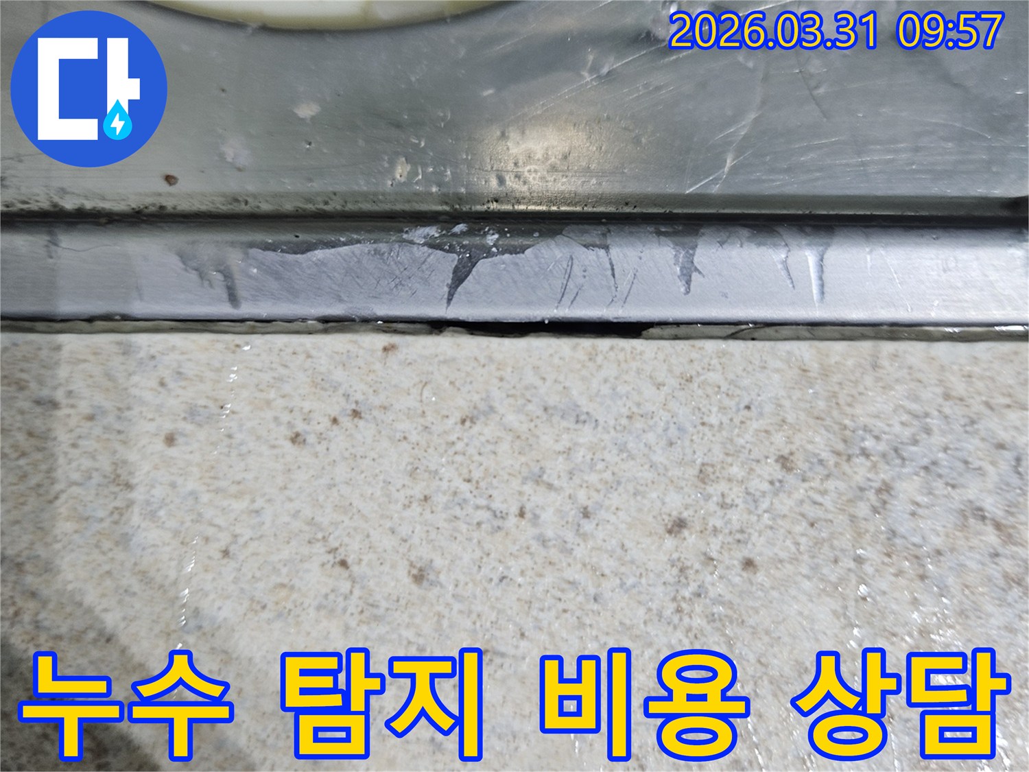 욕실 배수구 주변의-누수 흔적을-보여주는-사진으로-이는-누수 탐지-및-수리-비용-산정을-위한-기초-자료로-활용될-수-있습니다.