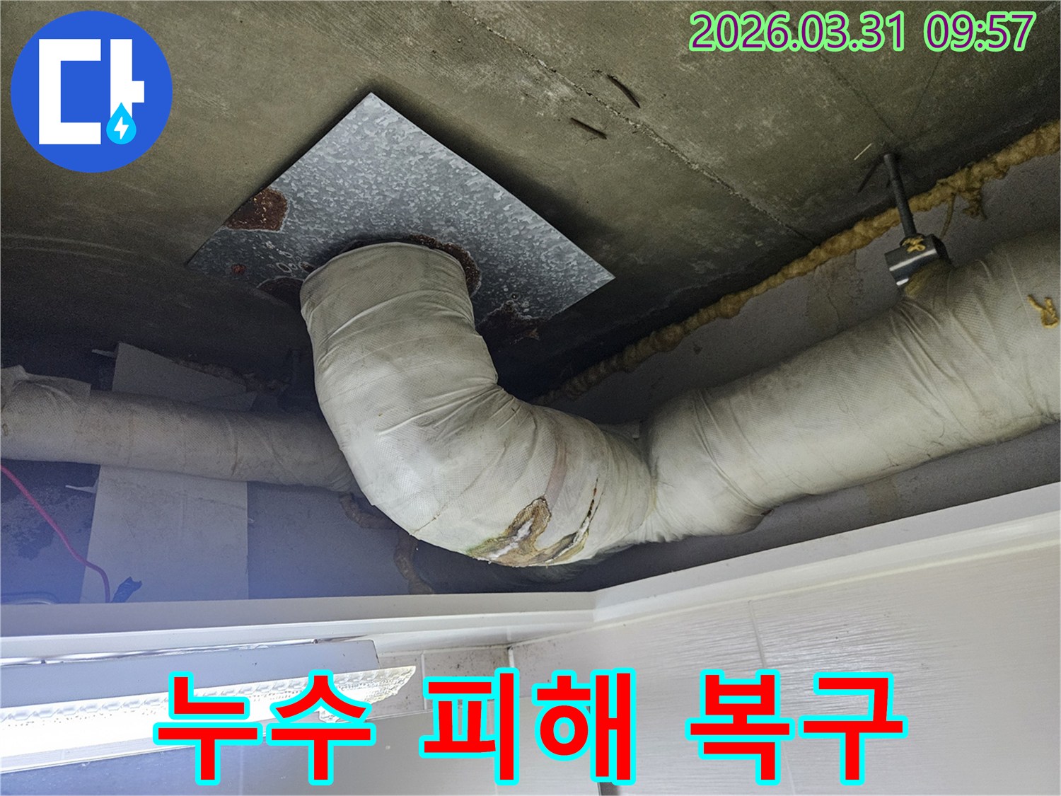천장-배관의-단열재가-물에-젖어-손상된-모습을-통해-누수-피해를-확인하고-복구-작업을-준비하는-사진입니다
