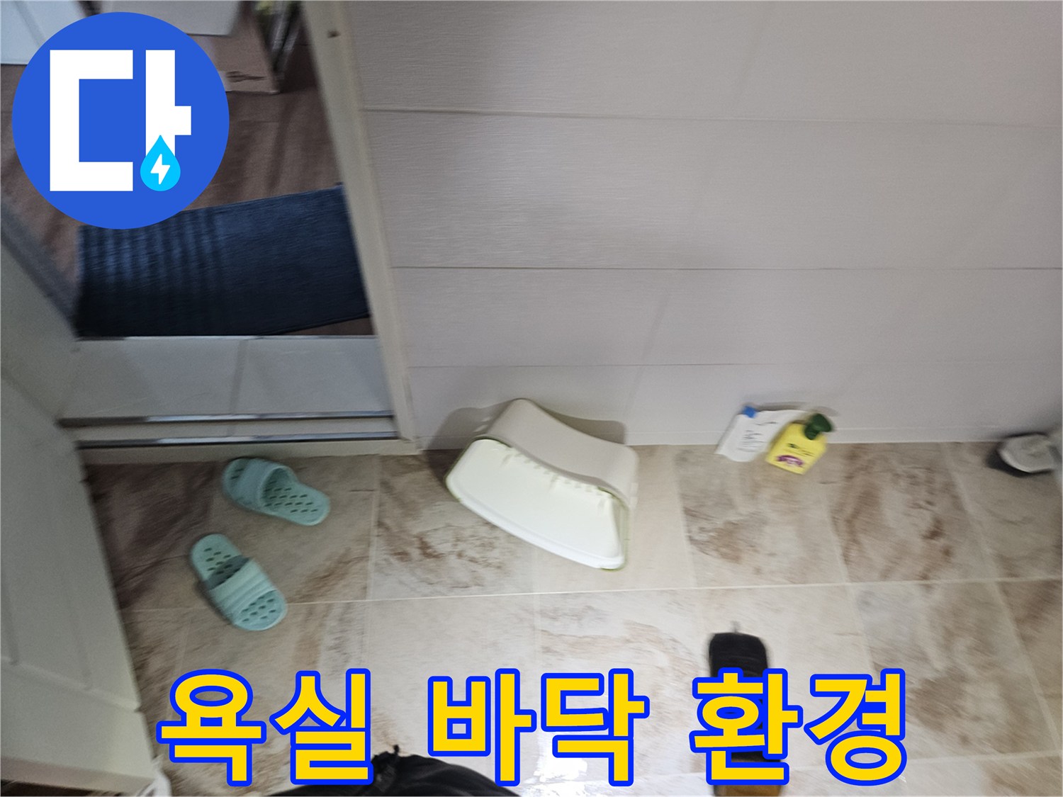 화장실-내부-타일-및-배수구-주변-상태-사진