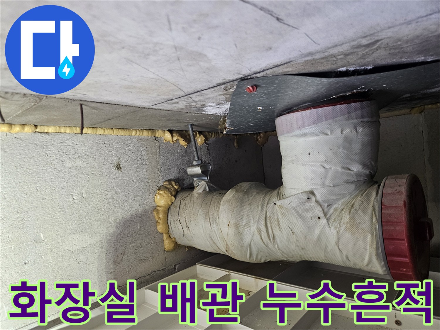 화장실-천장-배관-주변의-습기와-누수-흔적을-포착한-사진