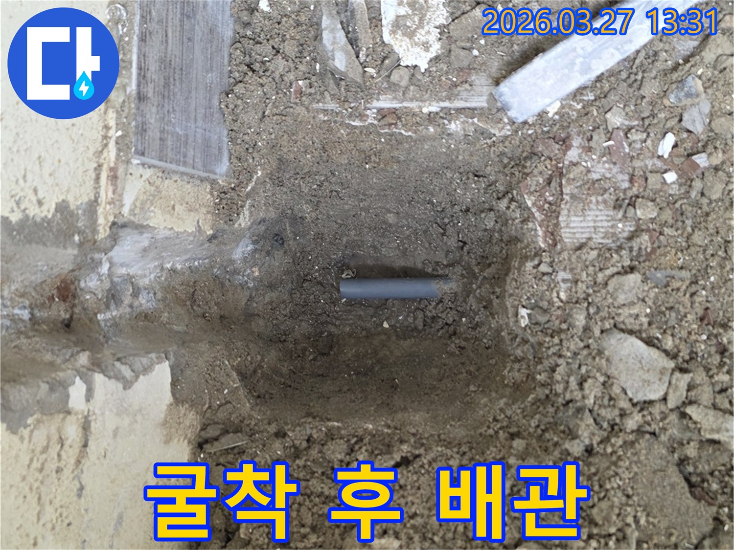 누수 원인을 파악하고자-바닥을 조심스럽게 파내어-배관을 노출시킨 현장 사진입니다