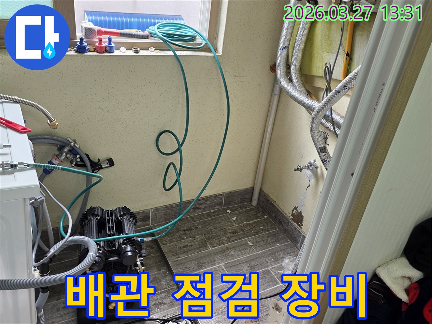베란다-누수-문제를-해결하기-위해-배관-점검-장비를-설치하는-현장-사진입니다