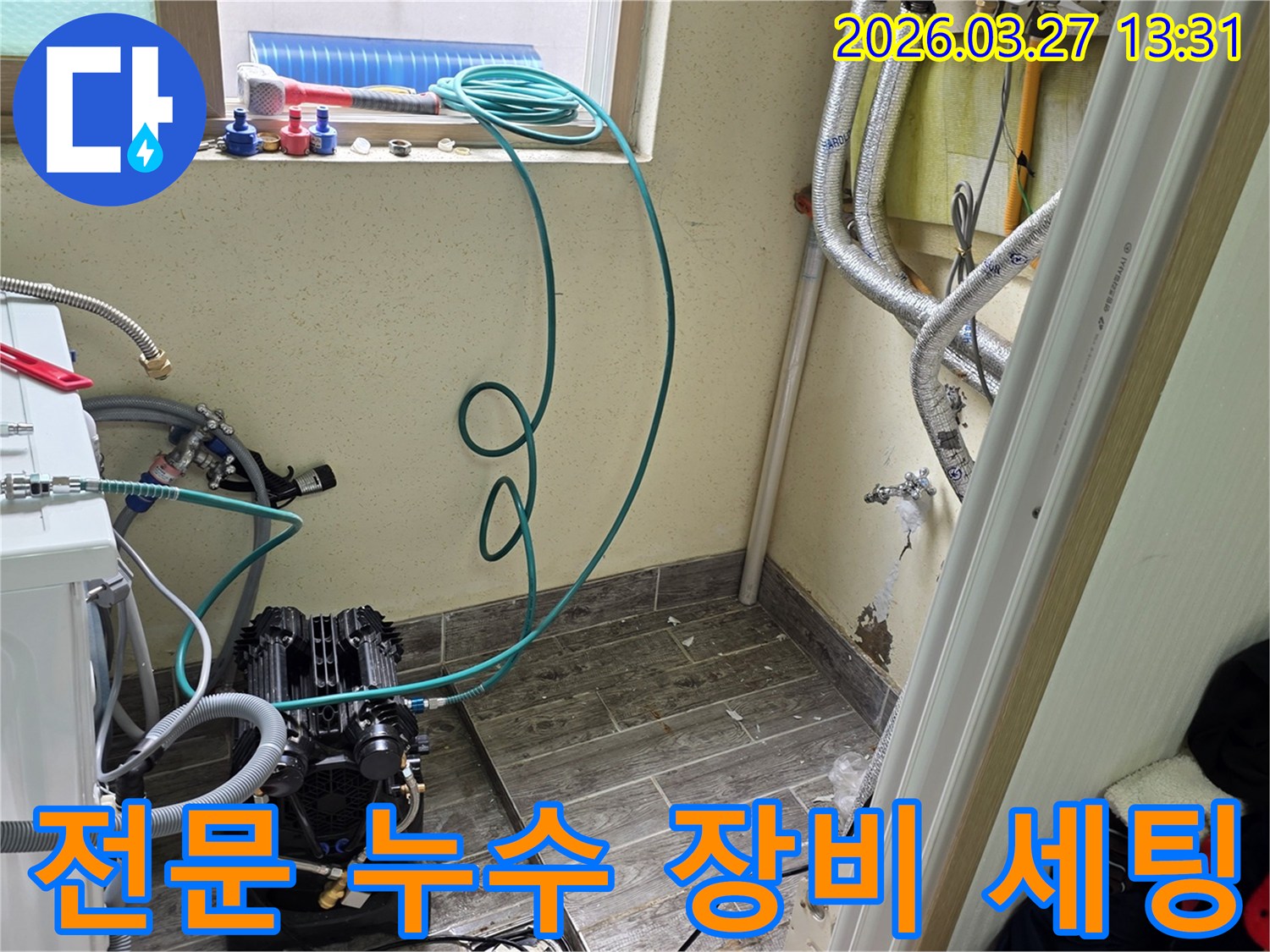 보일러-누수-탐지를-위해-최신-장비를-꼼꼼하게-세팅하는-모습입니다