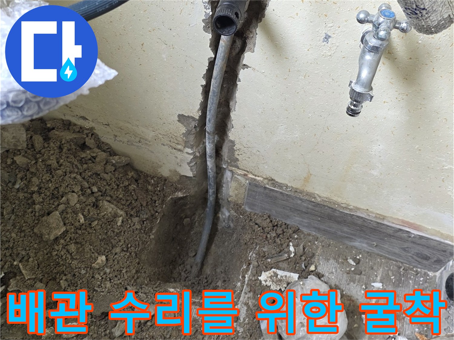 수도-배관-교체를-위해-벽면을-파낸-공사-현장