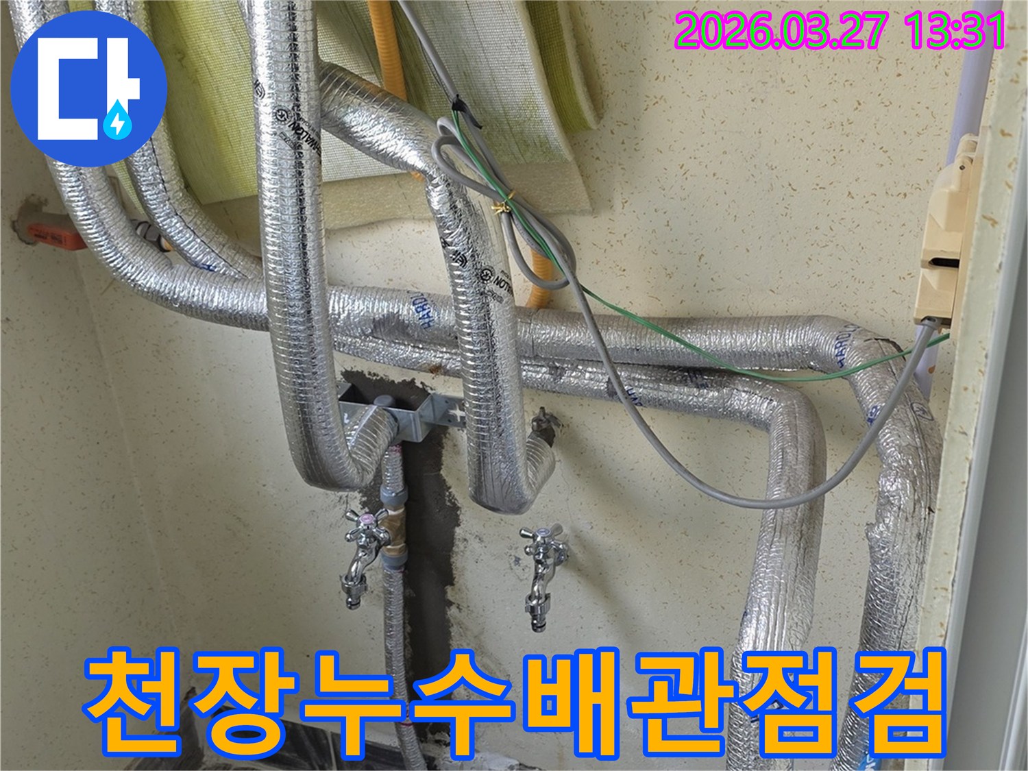 인천-남동구-도림동-빌라-천장누수-원인-파악을-위해-노출된-배관의-상세-모습