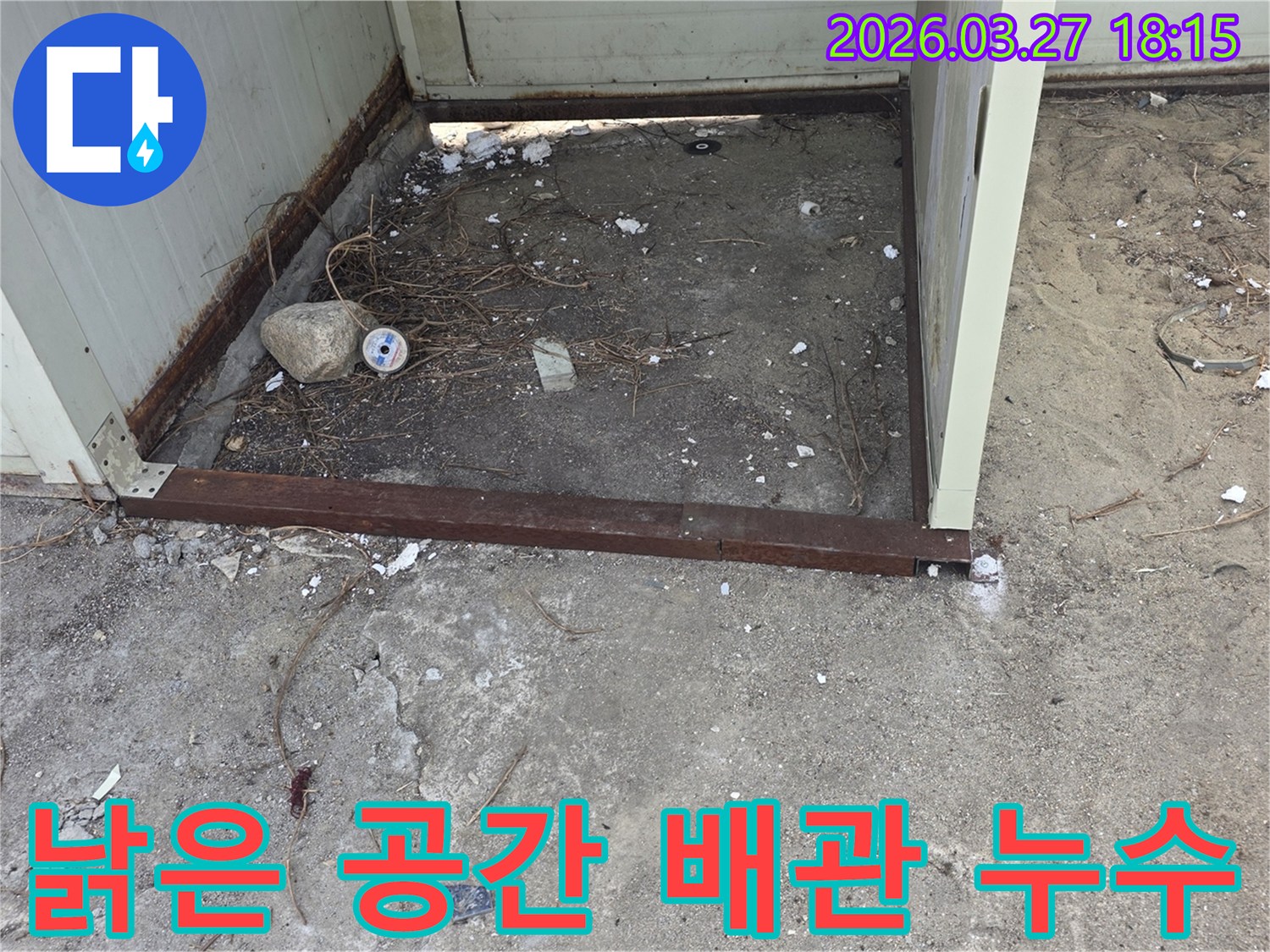 낡은-공간에서-배관-누수를-탐지하기-위해-현장을-점검하는-사진입니다.