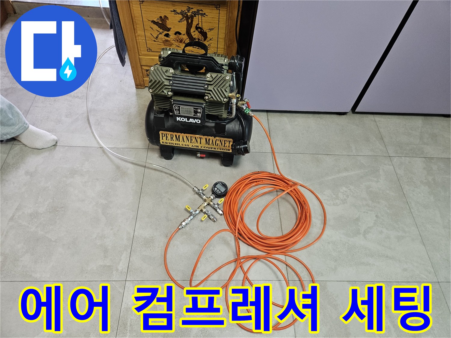 누수 지점 탐지를 위해 준비된 공기 압축기 작업 모습