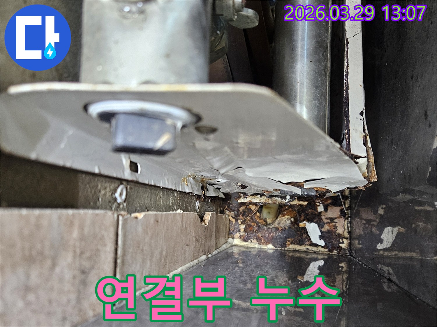 배관 연결 부위에서-누수가 발생하여-주변이-심하게-손상된-모습입니다.