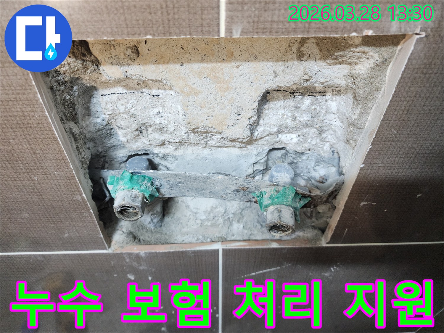 벽면 내부 배관 누수 공사 현장으로-누수 보험 처리를 위한 증거 자료를 확보하고 꼼꼼하게 서류를 지원하는 과정입니다.