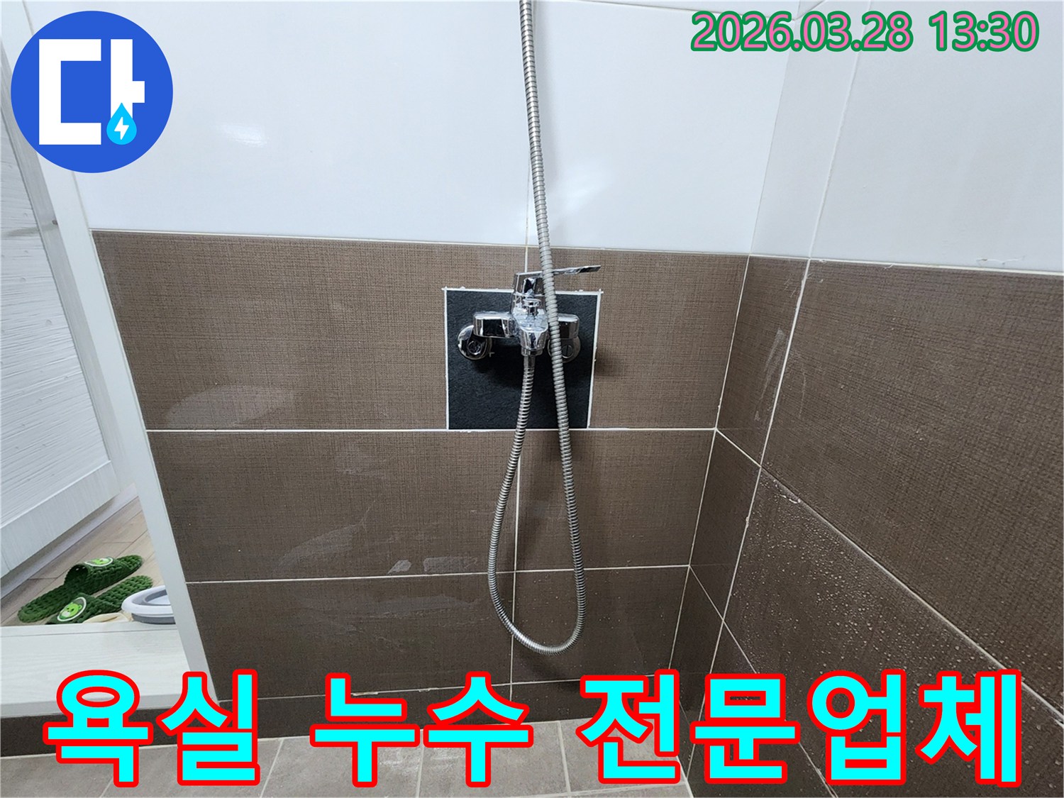 욕실 벽면에-샤워기 수전이 설치된 곳에서-물이 새는-징후가 포착되었습니다