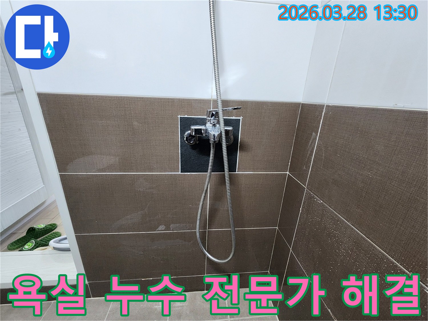 욕실 샤워기 수전의-고장으로 인해-벽 타일에-물이 스며든-현장입니다