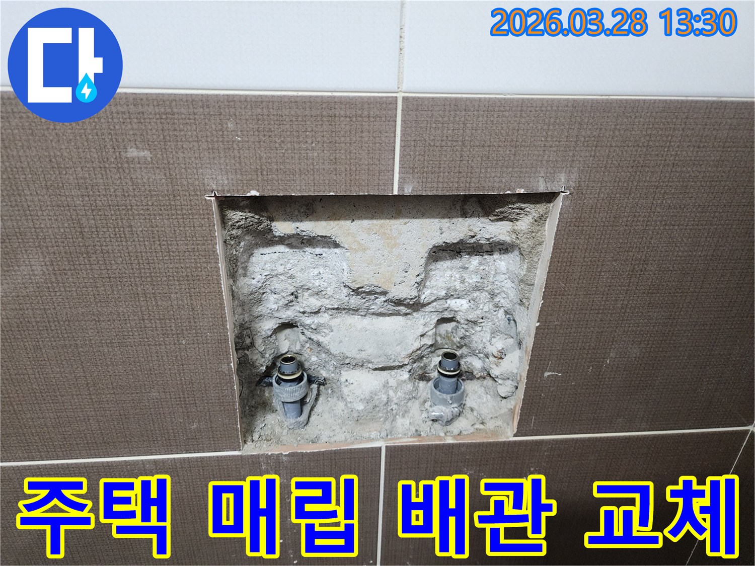 중랑구 면목동 주택의 노후된 매립 배관을 교체하기 위해-벽면 타일을 제거하고 기존 배관을 노출시킨-전문 공사 현장의 모습입니다.
