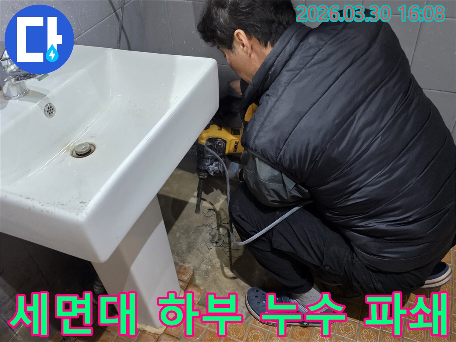 누수-전문가가-파주-문산-현장에서-세면대-아래-누수-지점을-파쇄하는-과정입니다