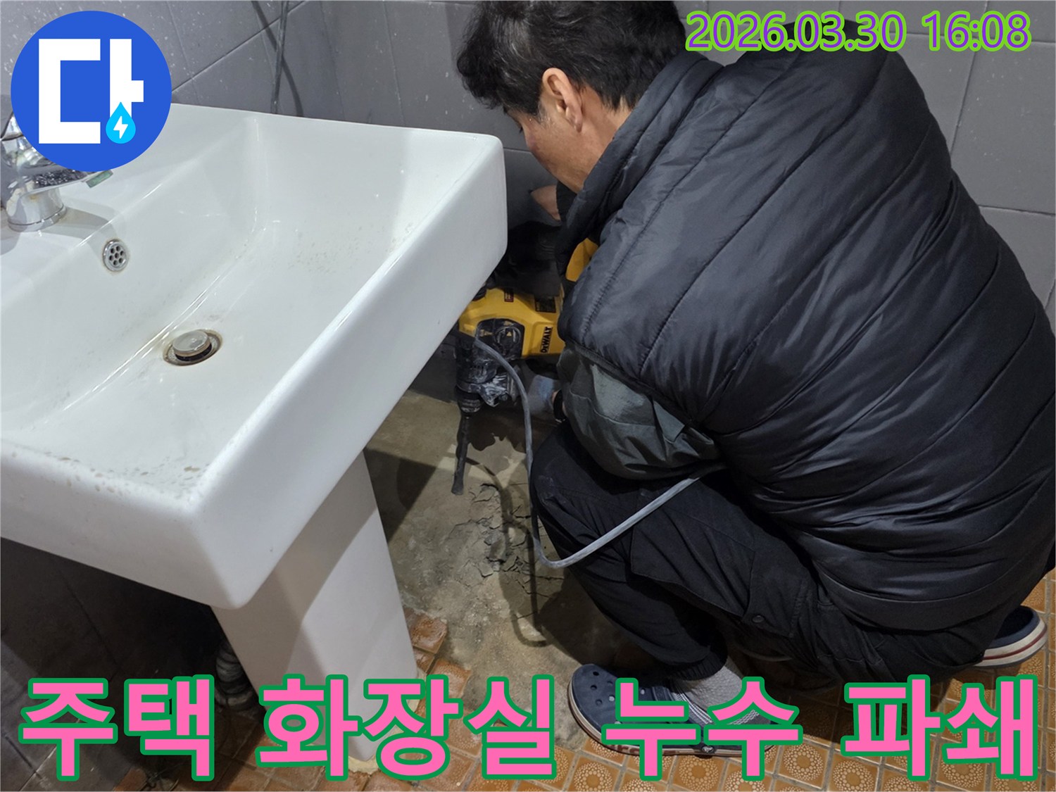 파주-문산-주택-화장실-누수-현장에서-엔지니어가-바닥을-파쇄하여-배관을-수리하는-모습입니다