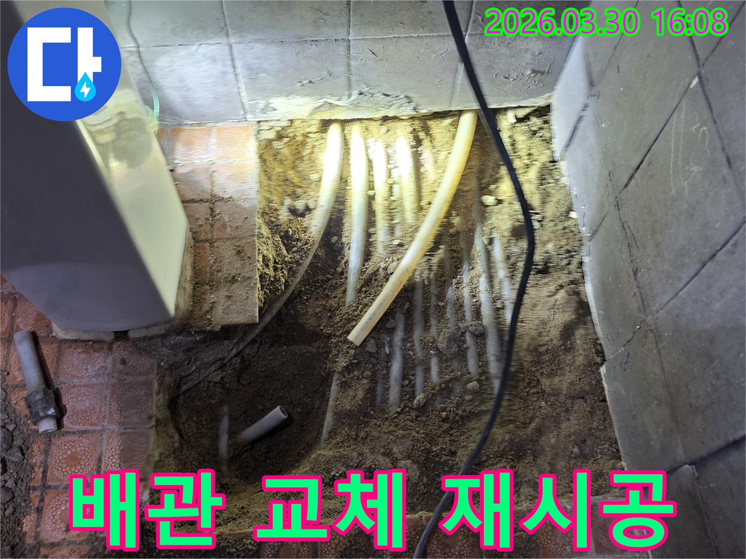 파주 문산의 누수공사 현장에서-바닥을 파쇄하고-손상된 배관을 교체하고 재시공하는 모습입니다.
