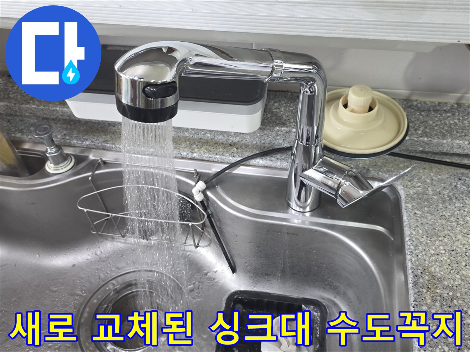 싱크대-수전-교체-후-시원한-물줄기-테스트