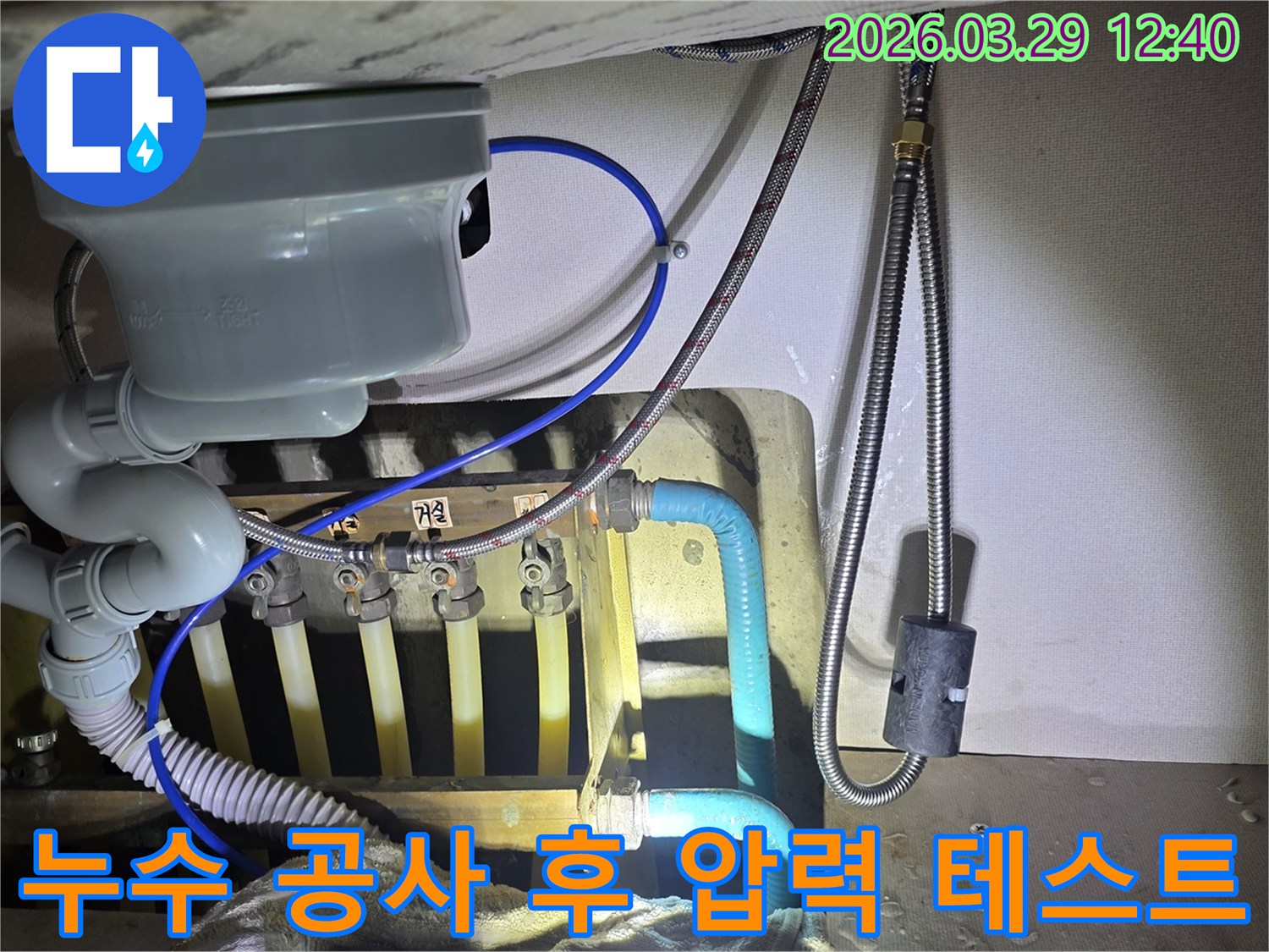 하남-감일동 아파트 누수 공사 후-배관 압력 테스트 진행