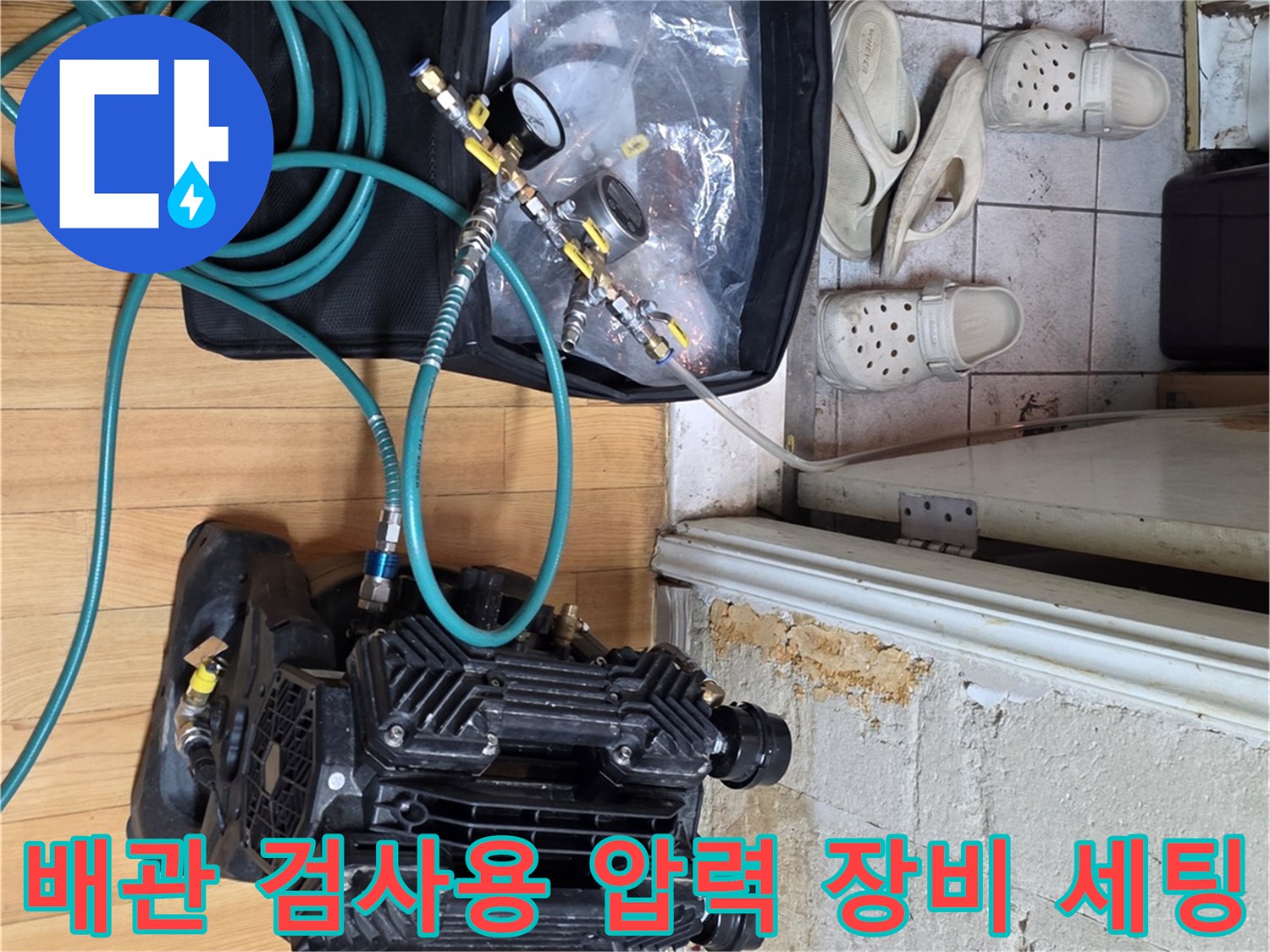 배관의 이상 유무를 판단하기 위해 현장에 준비된 압력 측정 도구