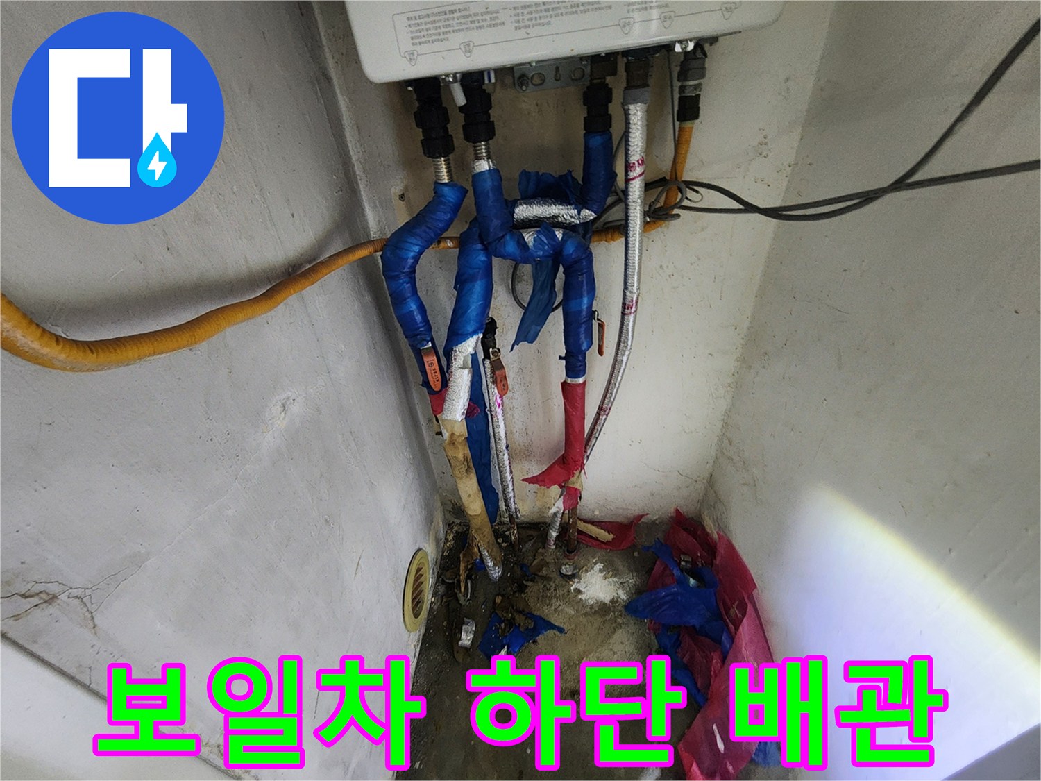 보일러 아래 연결된 배관들의 누수 흔적을 찾는 작업