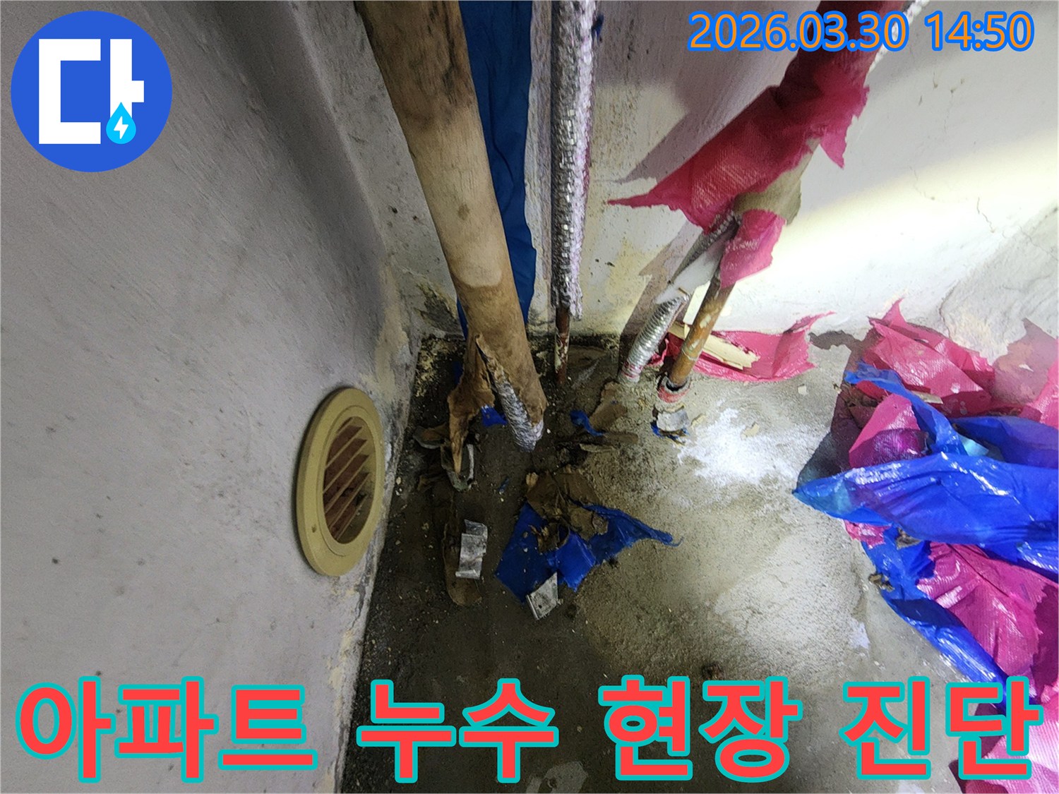 송파구 마천동-아파트 배관에서-발생한 누수를-정밀하게 진단하는-모습입니다