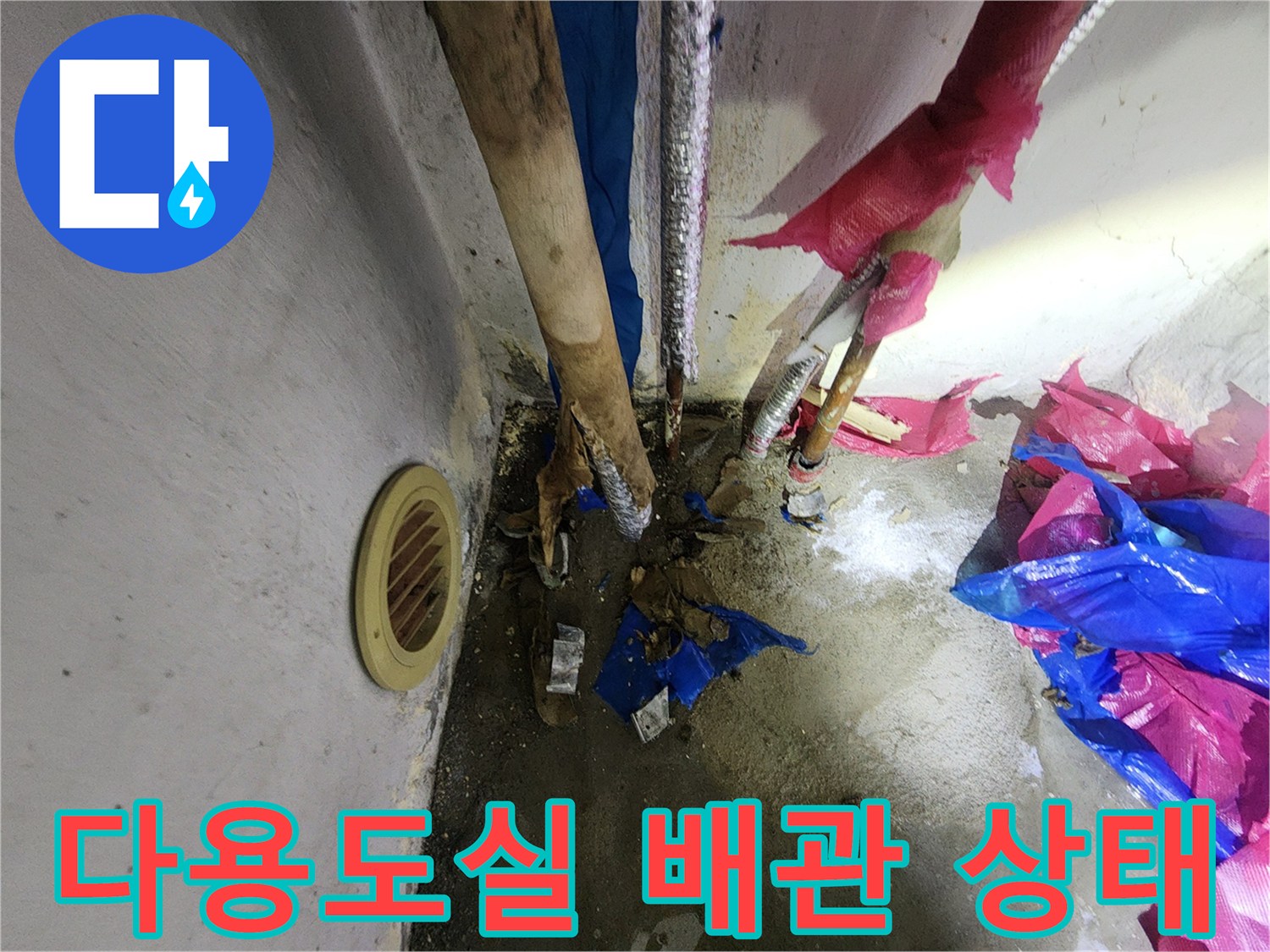송파구 현장-굴착 후 드러난 노후된 배관 연결부
