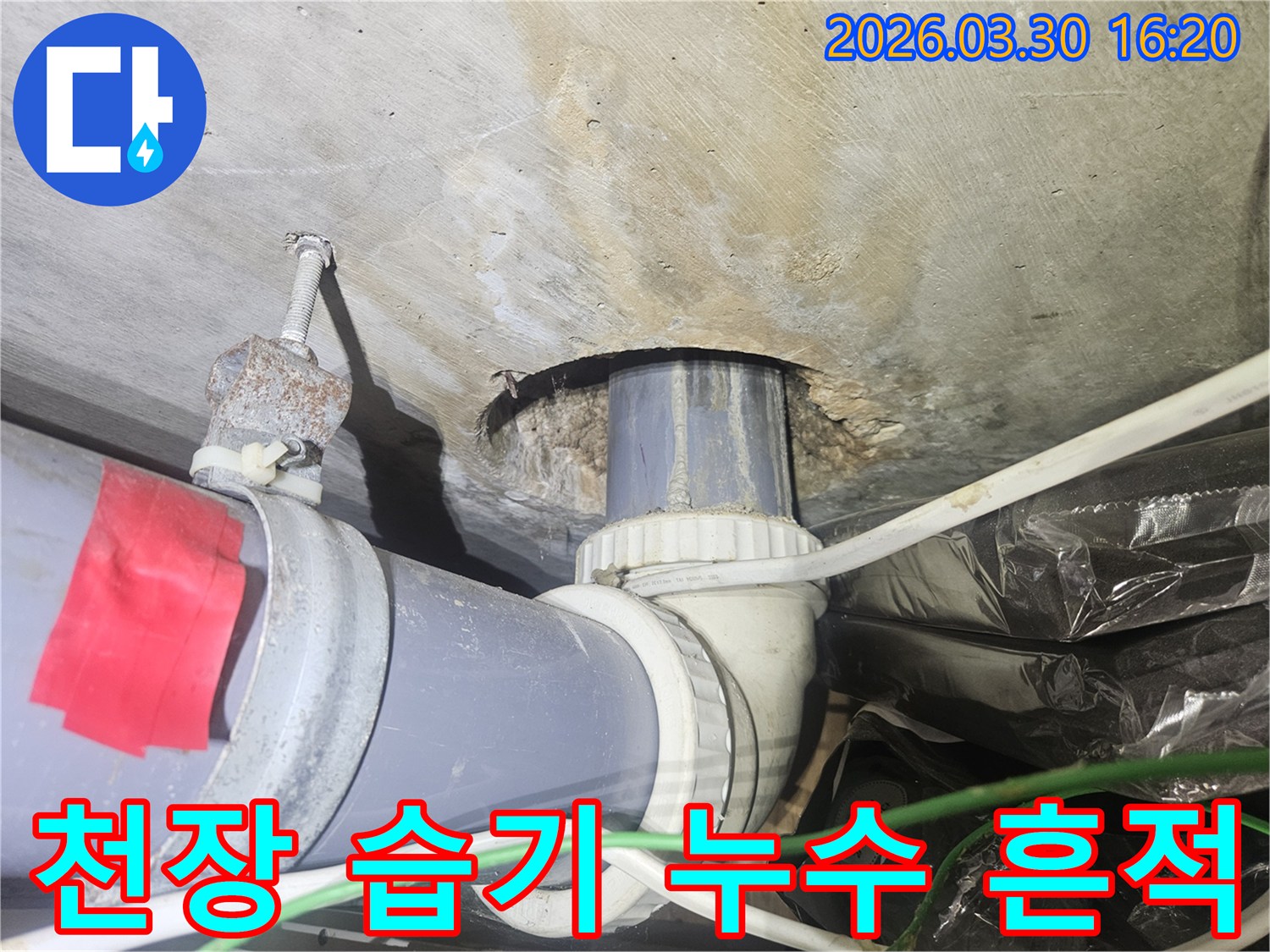 상가 천장 콘크리트에-습기와 물자국이-선명하게 나타난-누수 현장 모습