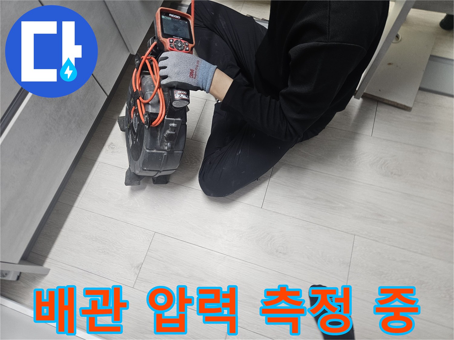 수도-배관의-기밀성-확인을-위한-압력-테스트-진행