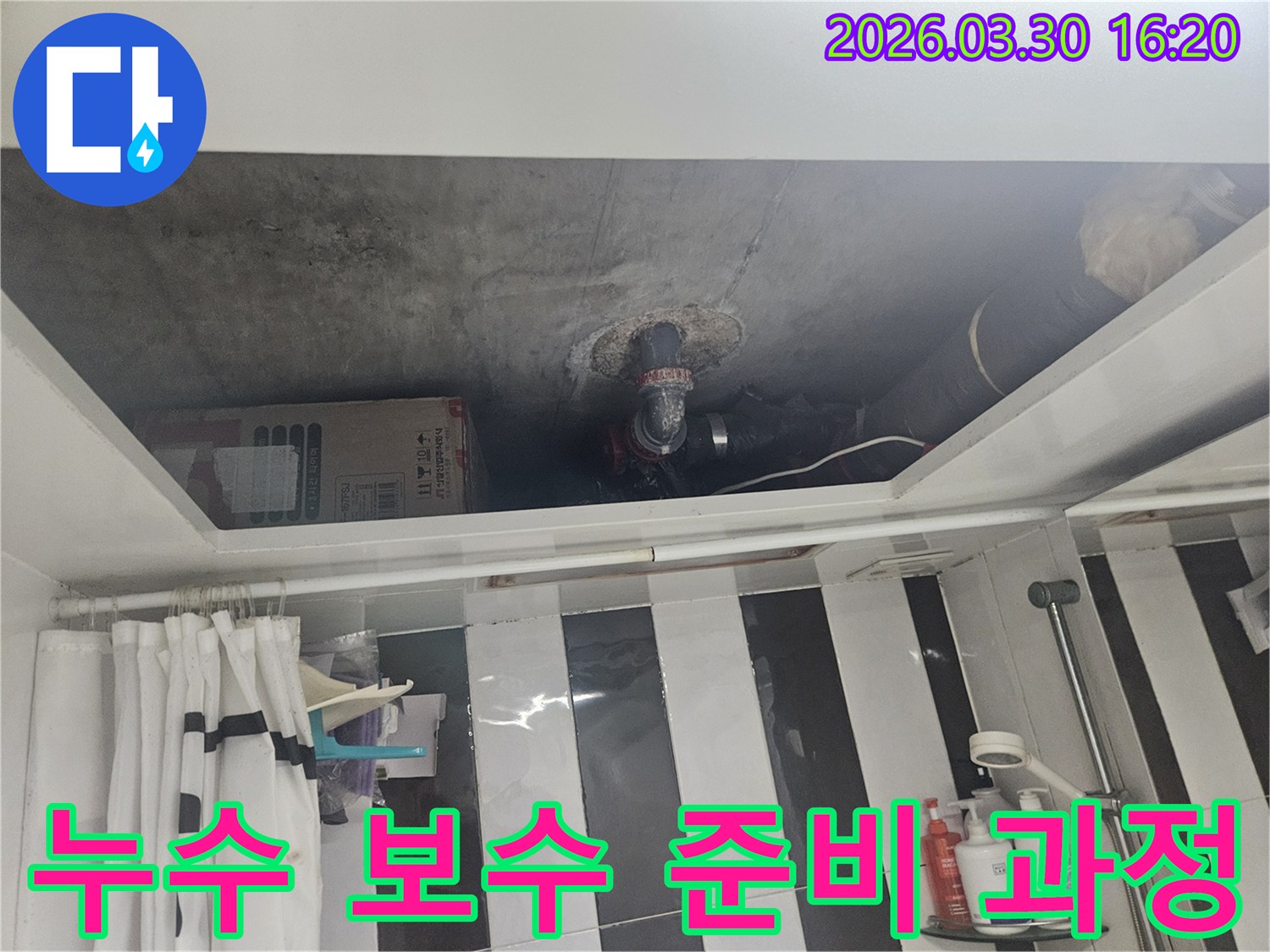화장실-천장-누수-현장에서-성공적인-수리를-위해-필요한-모든-준비-작업을-꼼꼼히-진행하는-모습