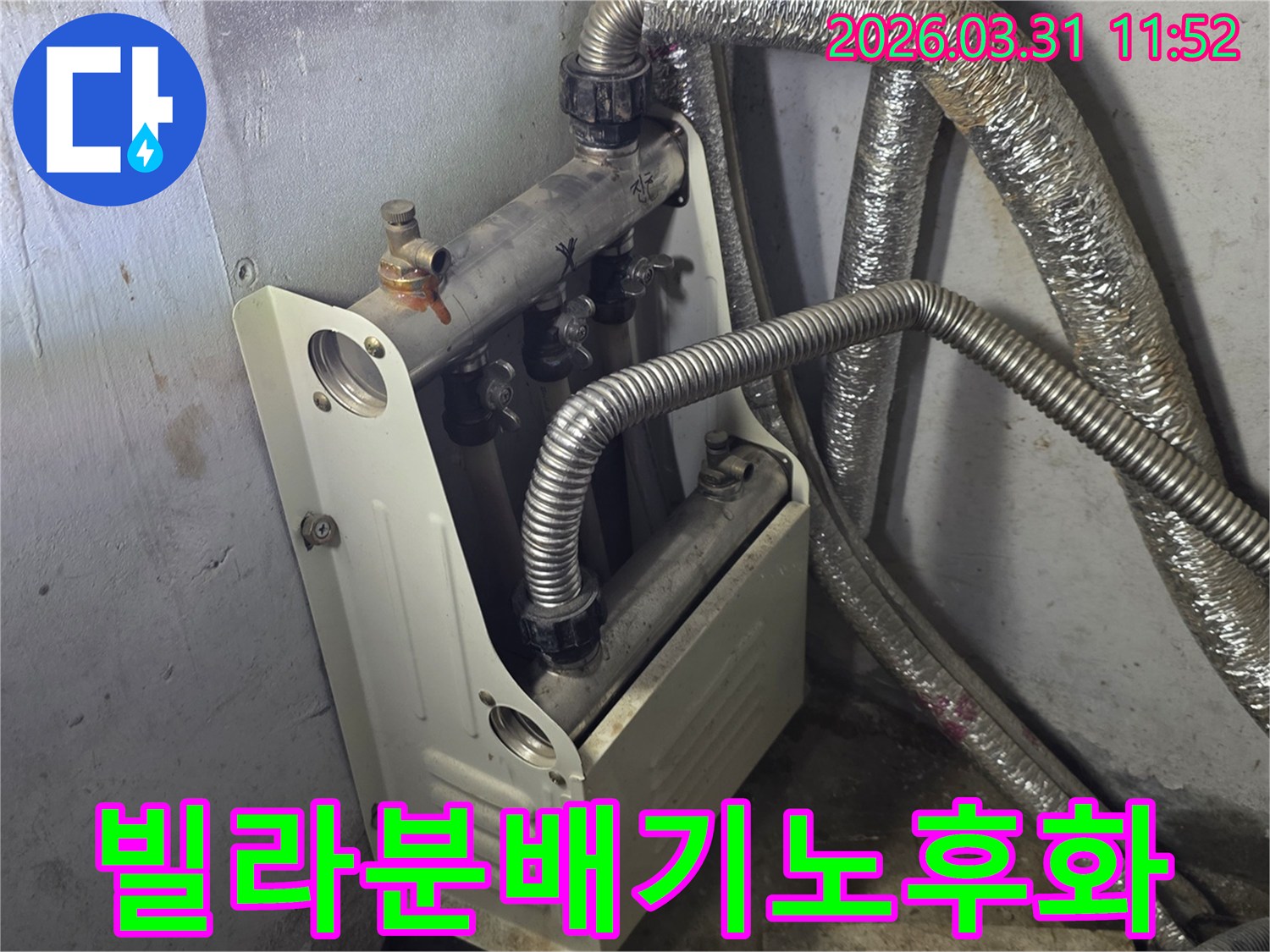 인천-미추홀구-빌라의-노후된-보일러-분배기에서-발견된-누수-현장