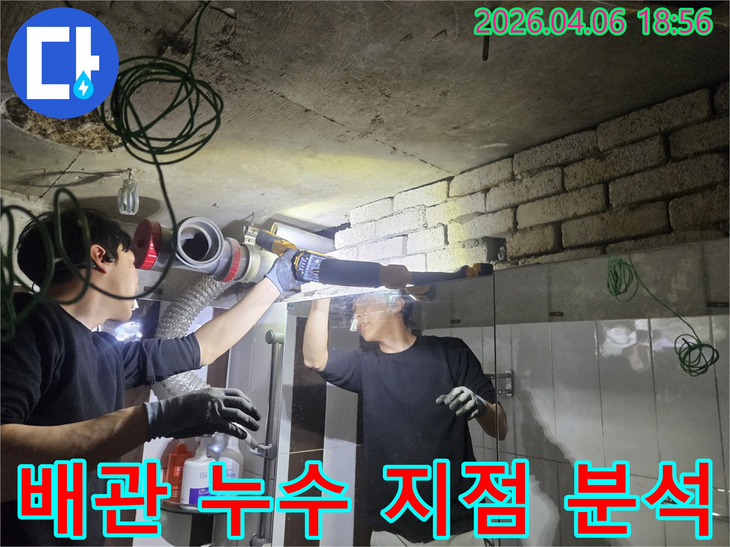 강남-아파트-누수-현장에서-전문-엔지니어가-배관-누수-지점을-정밀하게-분석하는-모습