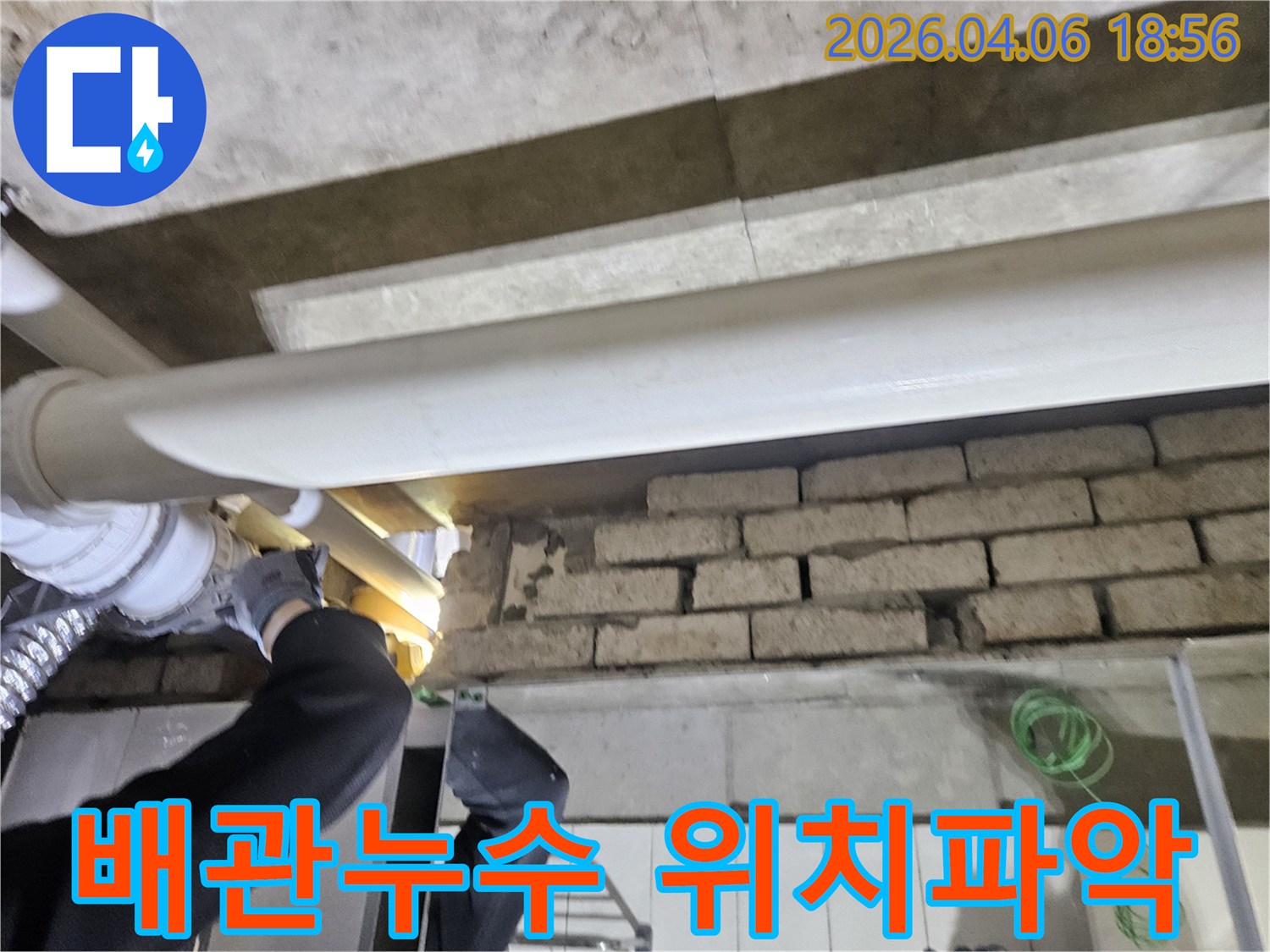 강남구-학동로-주택-배관-누수-현장에서-정확한-위치를-파악하기-위해-작업하는-모습