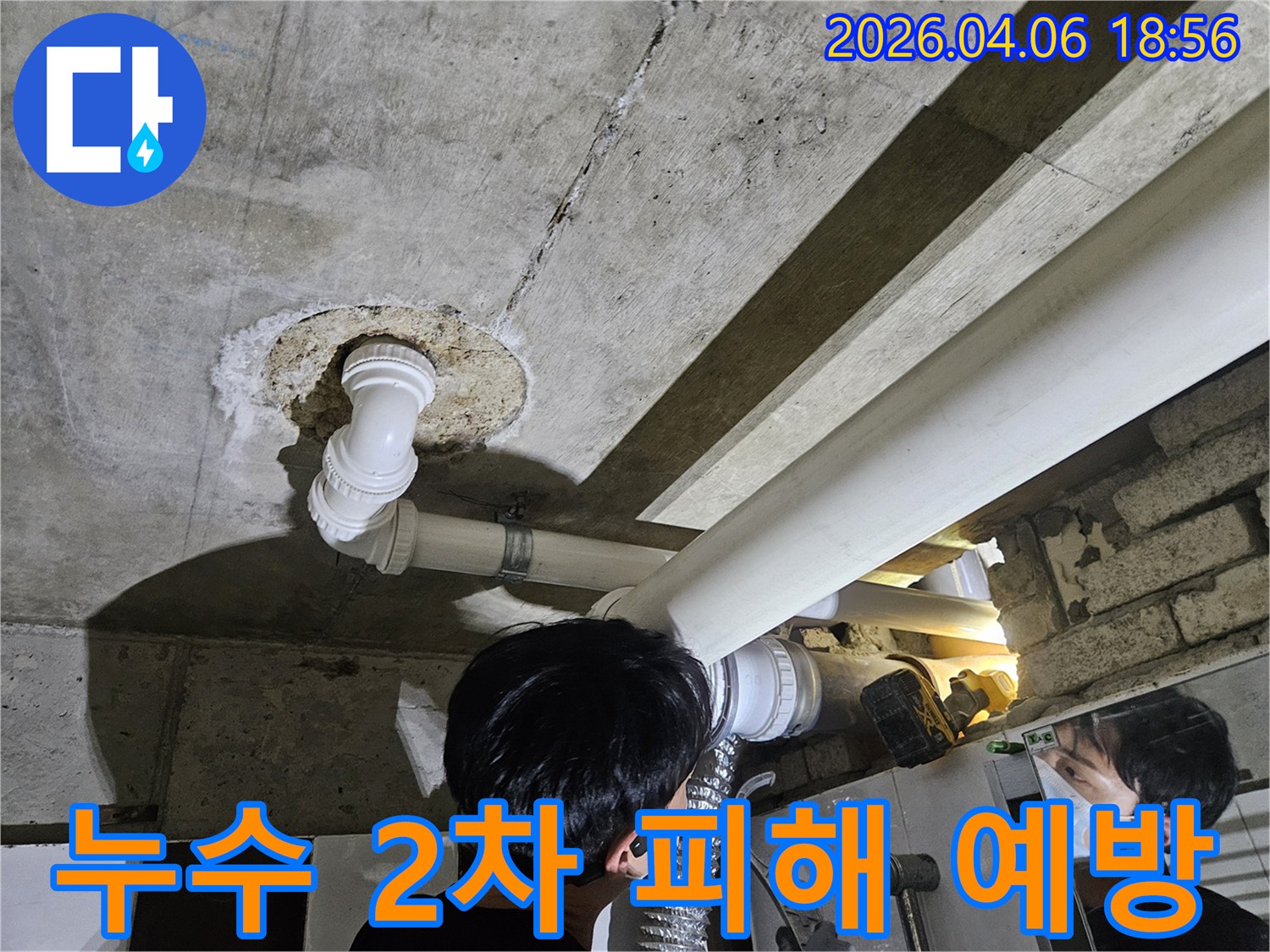 누수-전문가가-천장-배관의-누수-지점을-정확히-찾아내어-2차-피해를-미리-예방하기-위한-점검을-진행하는-모습
