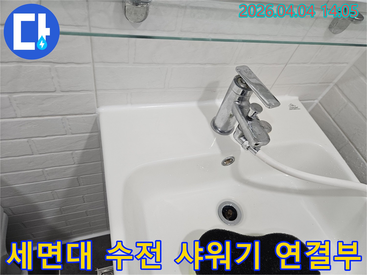 세면대-수도꼭지에-연결된-샤워기-호스-주변에-물기가-보이는-모습