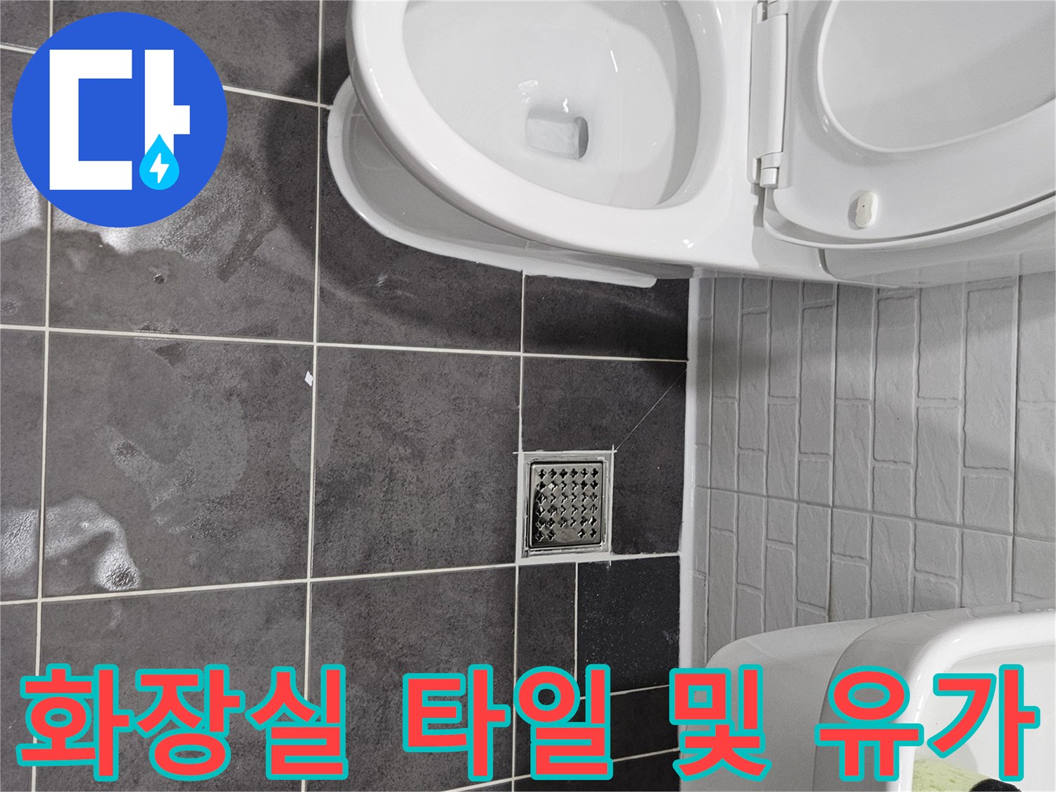 양천구 현장-배수구 주변 타일 마감 상태 사진