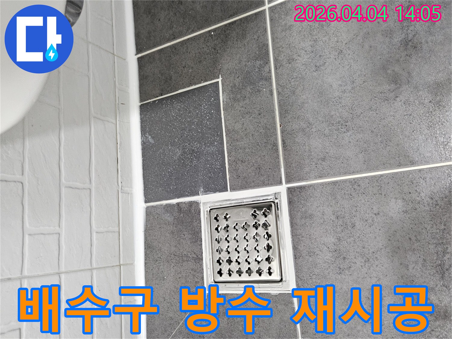 주택-욕실-배수구-주변의-기존-방수층이-손상되어-새롭게-방수-재시공을-진행하는-현장입니다