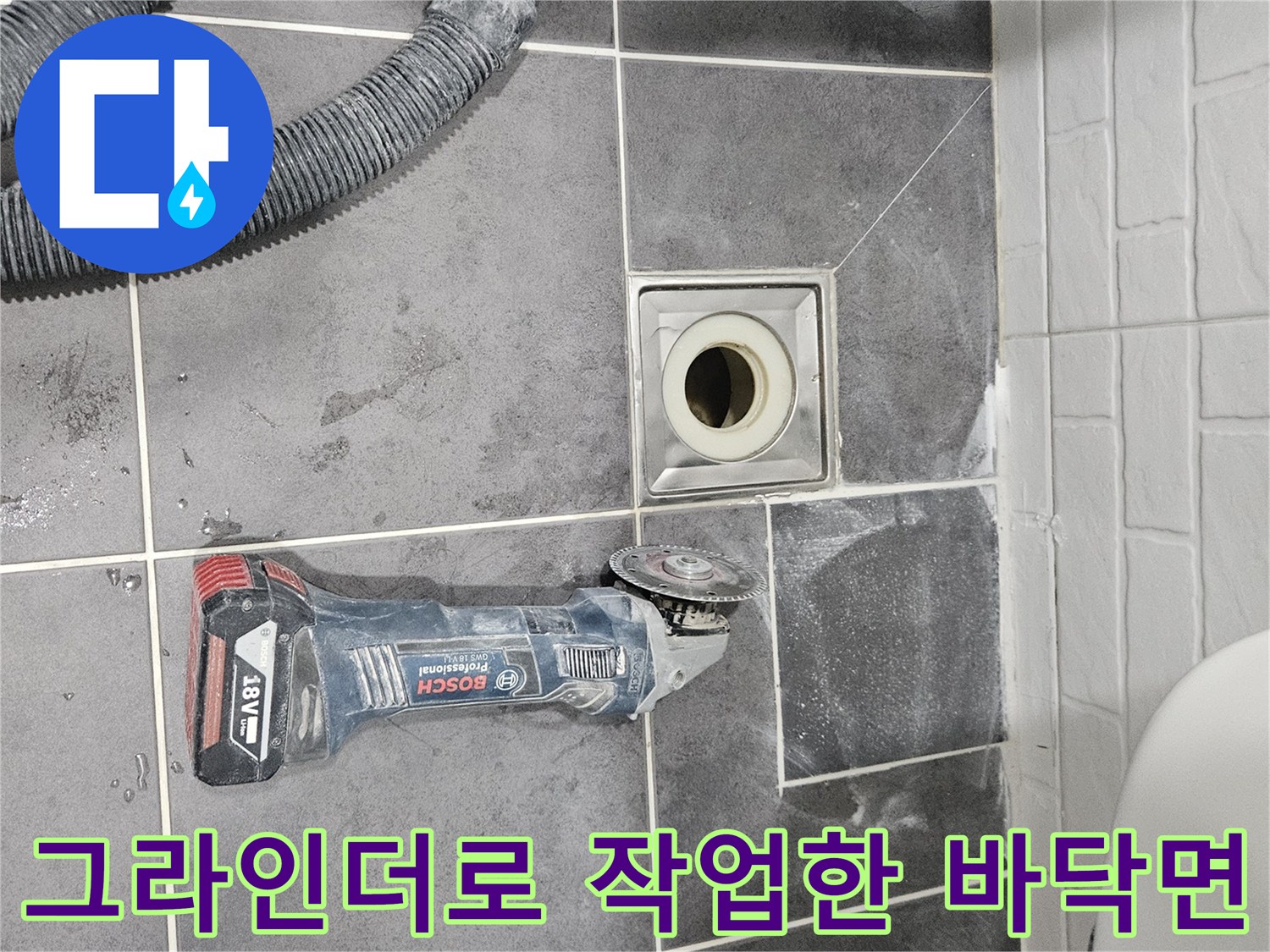 타일-제거-후-노출된-배수구-주변-상태