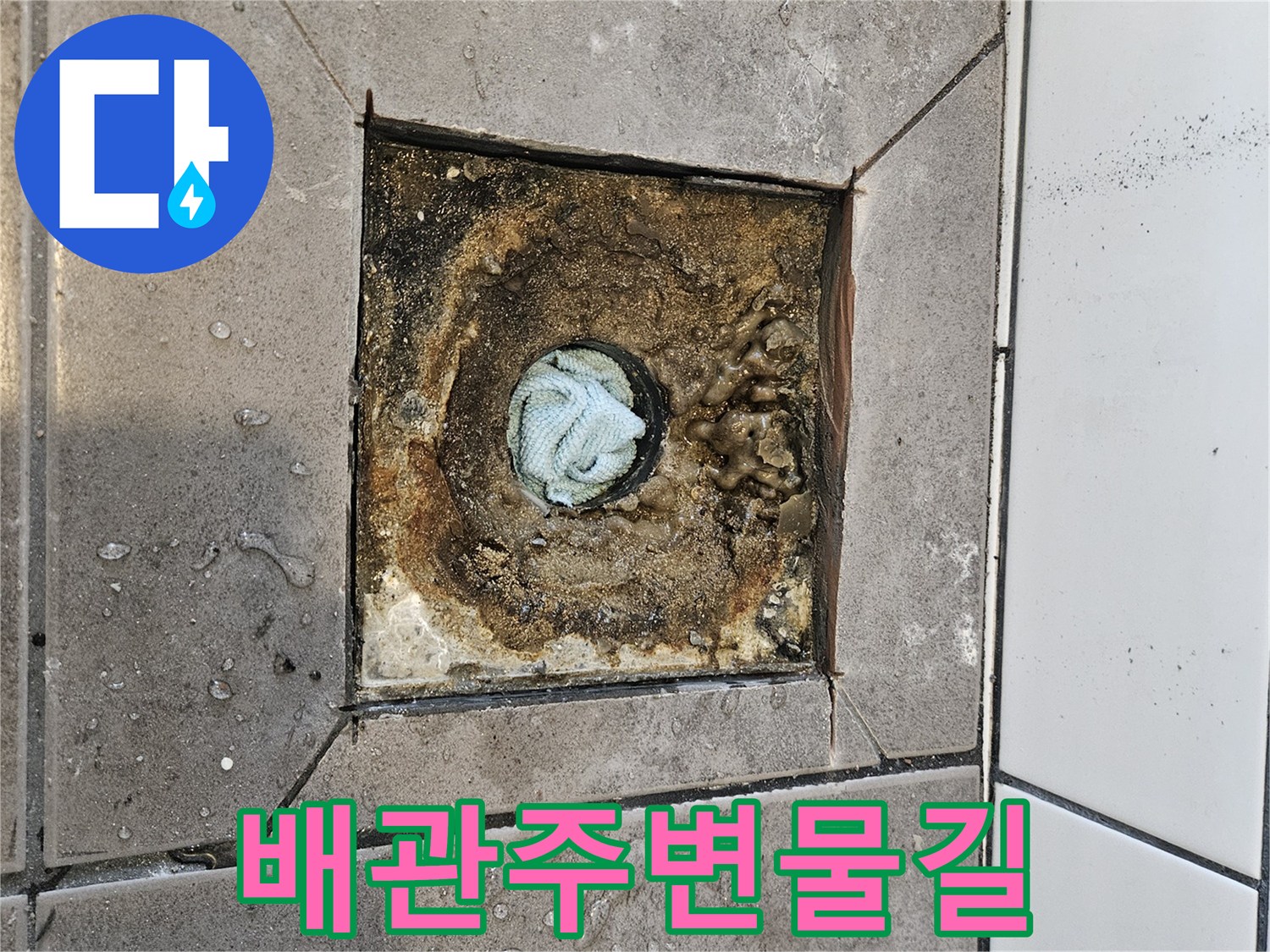 누수가-진행된-배수구-내부-모습