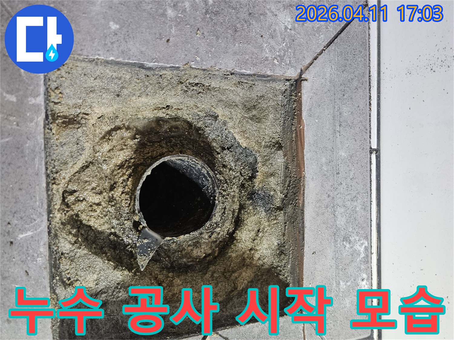 배수관 주변의-오염된-토양과-파손된-방수층을-확인하는-누수 탐지-현장 사진입니다