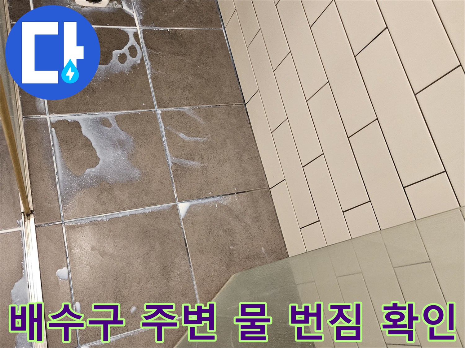 양천구 현장-유가 내부 누수 흔적