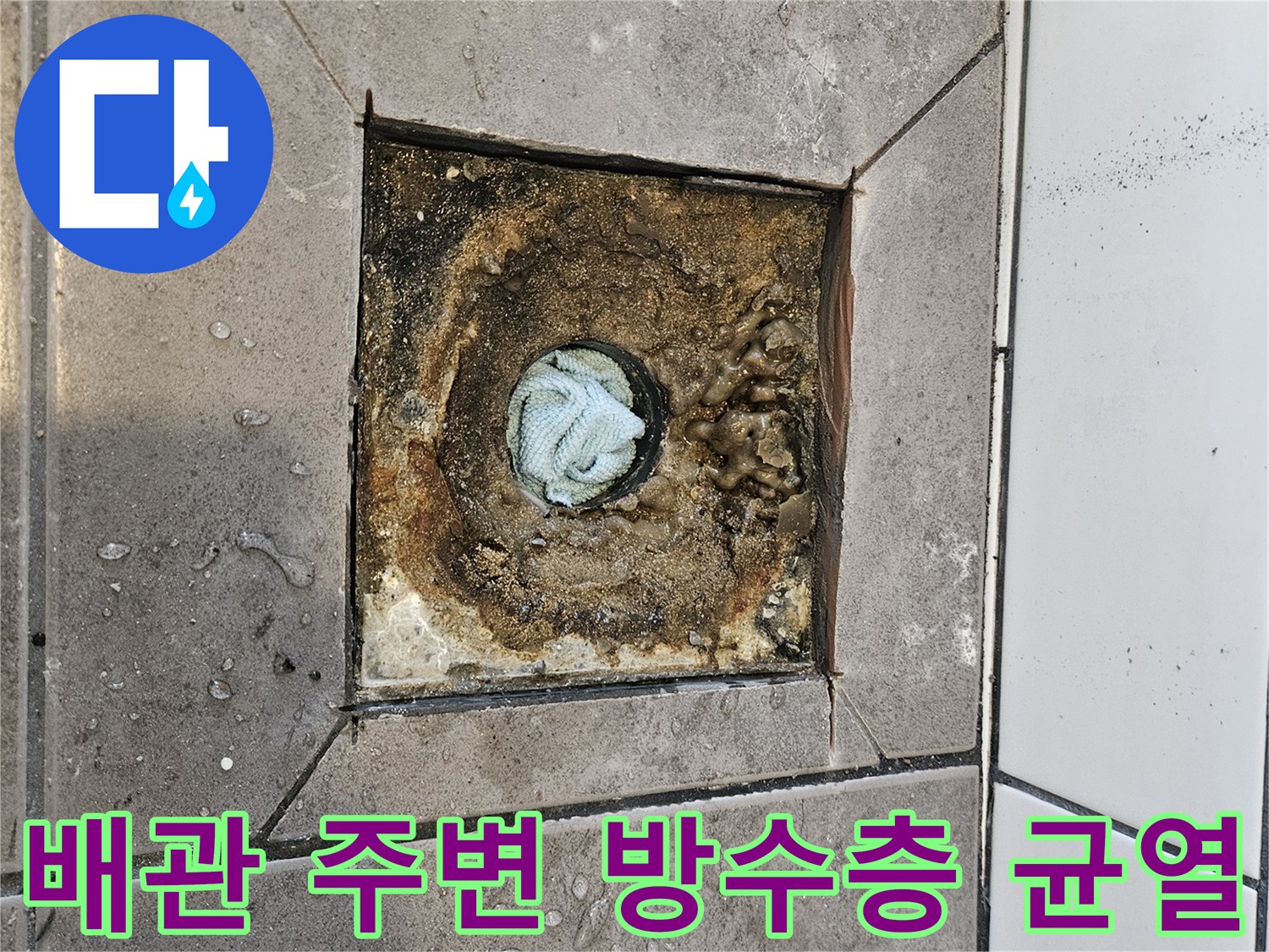 유가-탈거-후-노출된-배수관-주변-상태