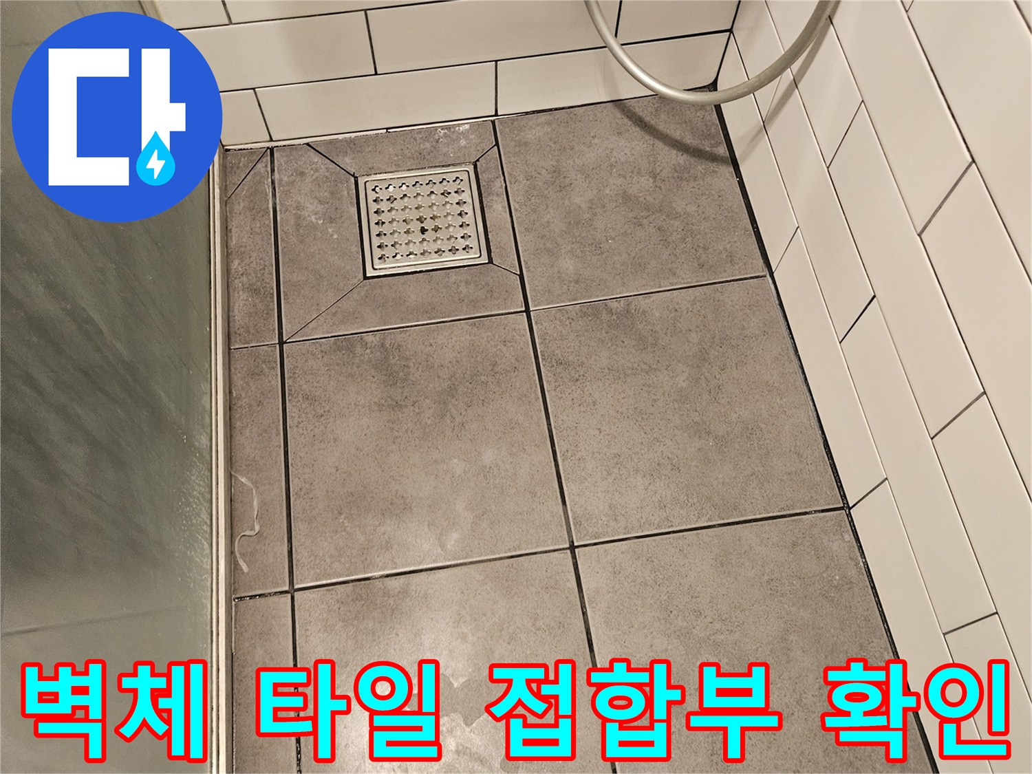 화장실 내부-회색과 흰색 타일의 경계선 부위 근접 촬영
